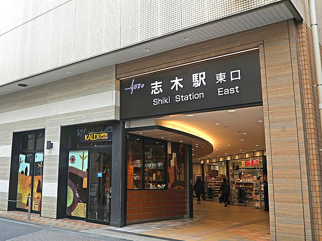 志木駅