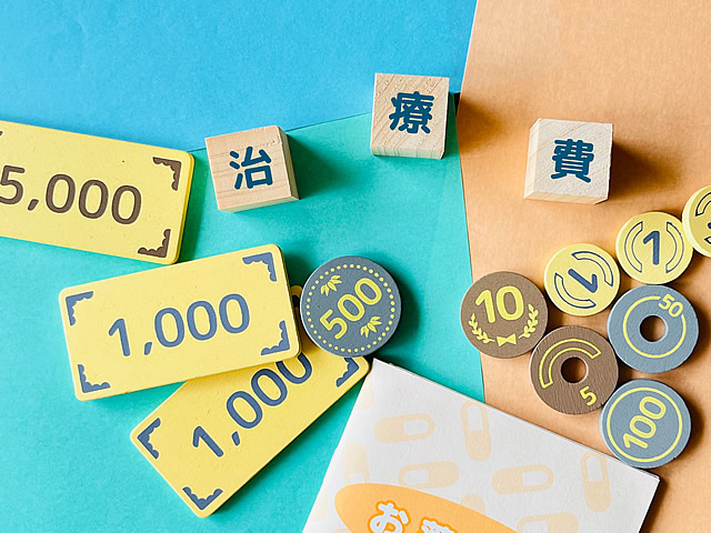 治療費の負担を減らせる